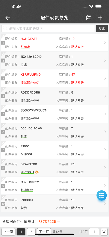 摩托维修大师erp