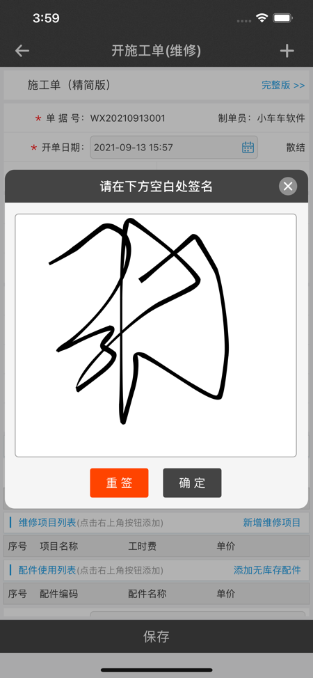 摩托维修大师erp