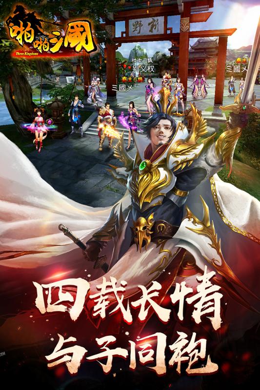 啪啪三国图1