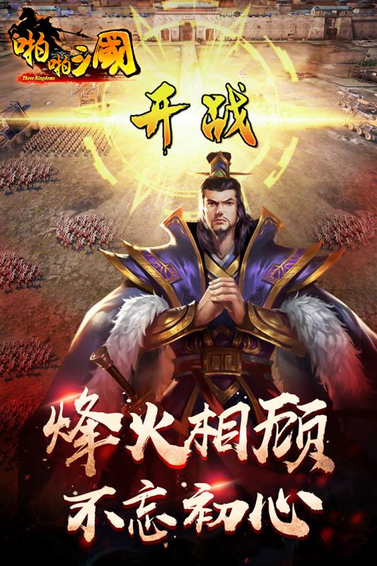 啪啪三国图2