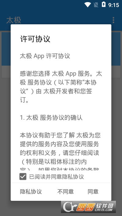 Taichi安卓版图2