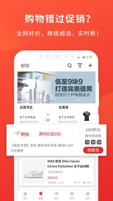 什么值得买(2)