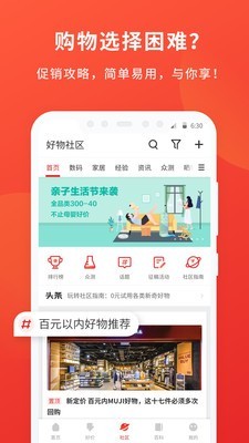 什么值得买(3)
