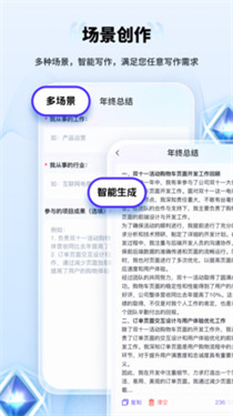 AI创作家免费版