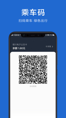 银川行安卓免费版图3