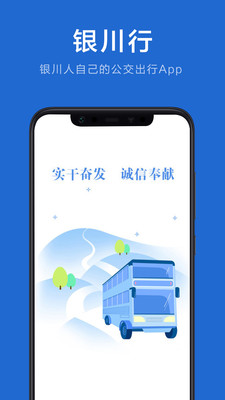 银川行安卓免费版图2