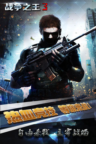 战争之王3免费版图1