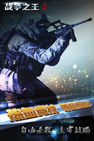 战争之王3免费版图2