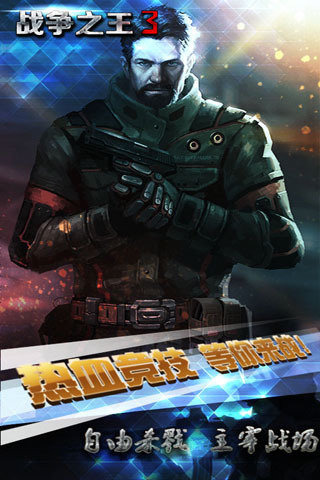战争之王3免费版图3