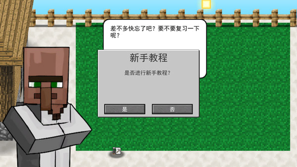 MC大战僵尸2安卓版图3
