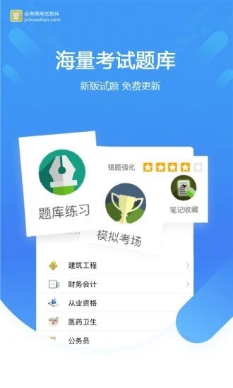 金考典安卓直装版