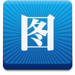 图个轻松原版 V1.0