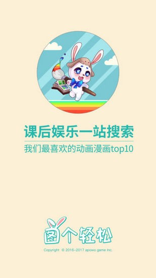 图个轻松手机正版图2