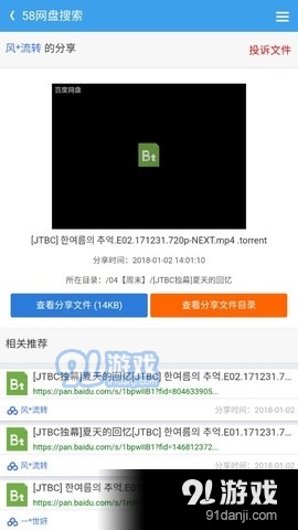 58网盘图2