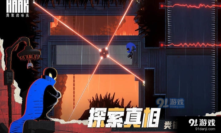 勇敢的哈克免费版(1)