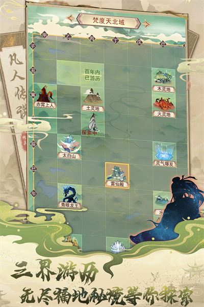 凡人传说(1)