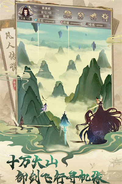 凡人传说(2)