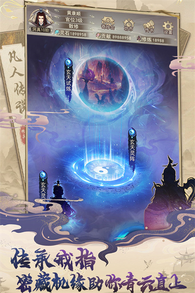 凡人传说(3)