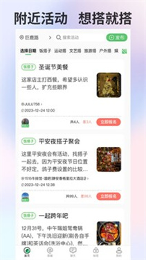 搭子社交安卓直装版图3
