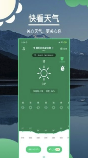 准确天气(准确天气预报)最新免费版图2