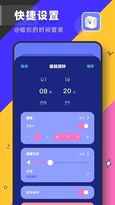 自由桌面时钟官方最新版图2