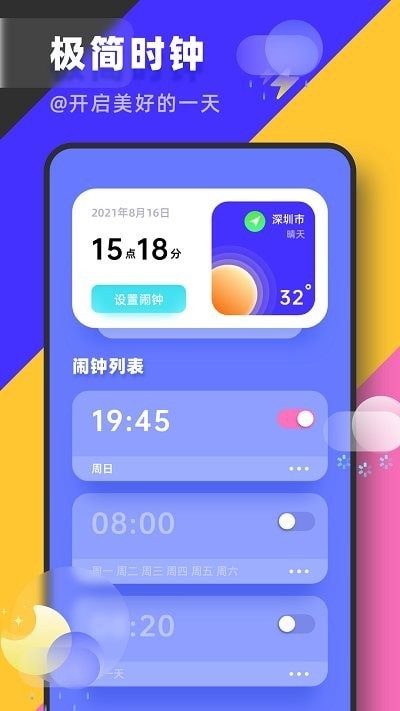 自由桌面时钟官方最新版图1