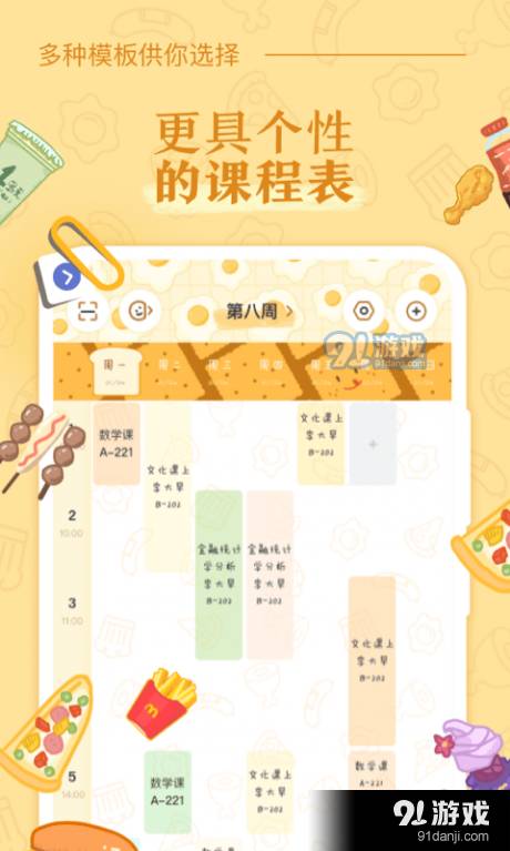八点课程表最新版图4
