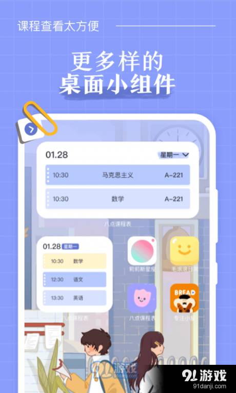 八点课程表最新版图3