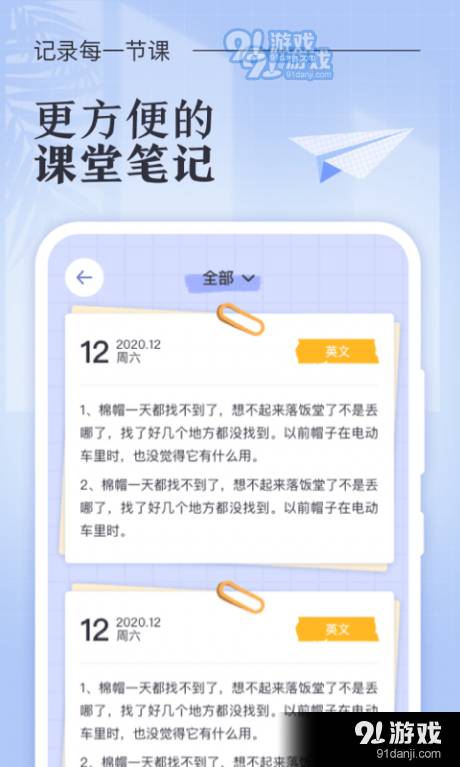 八点课程表最新版图2