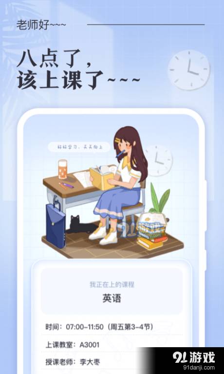 八点课程表最新版图1