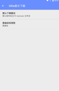 DiDa音乐安卓版图1