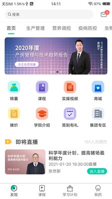 养猪学习院原版图3
