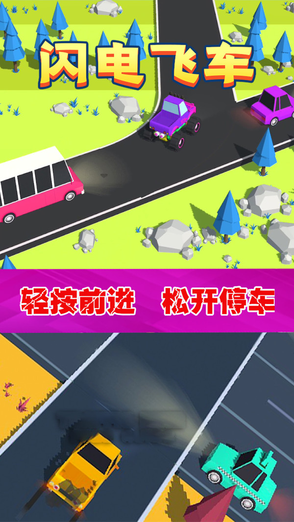 闪电飞车免费版图2
