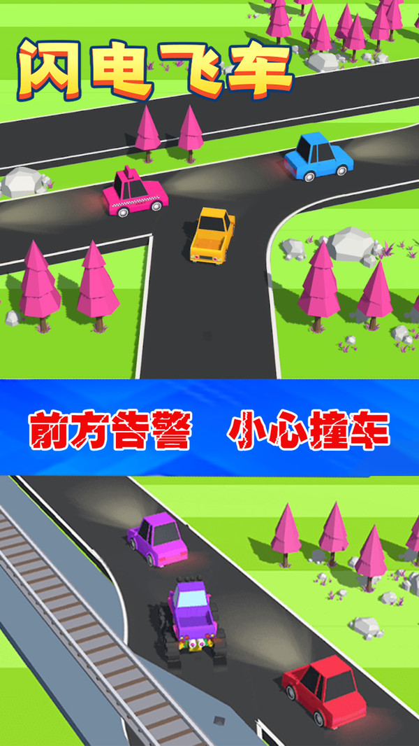 闪电飞车免费版图4