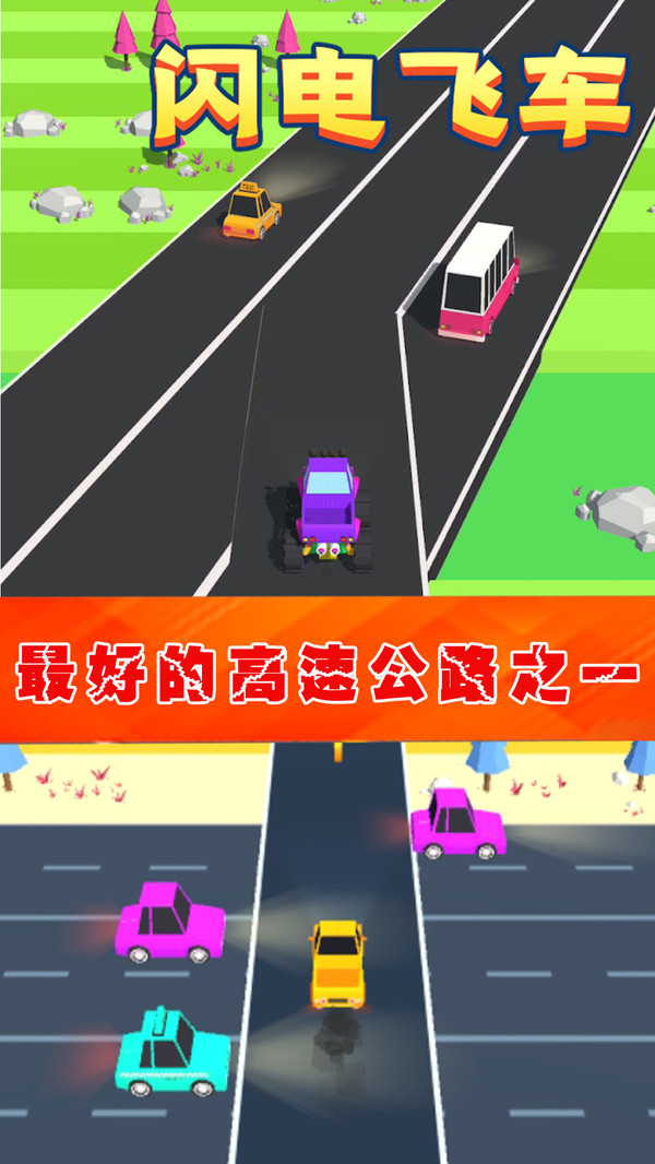 闪电飞车免费版图5