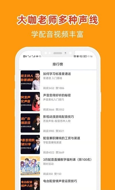 在线学配音手机免费版图1