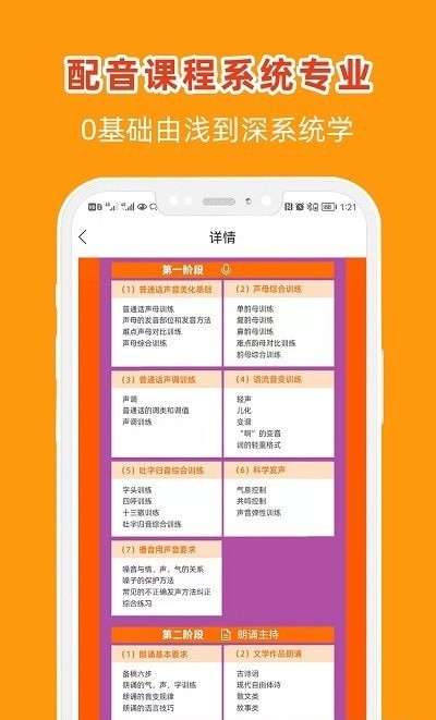 在线学配音手机免费版图2