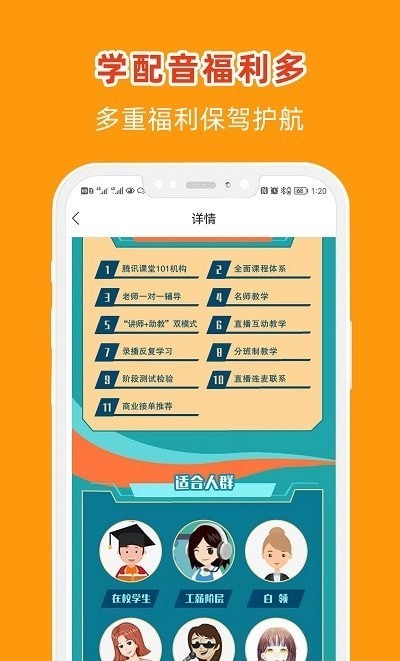 在线学配音手机免费版图3