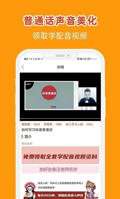 在线学配音手机免费版图4