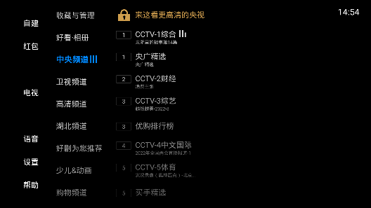 电视家7·0软件2026新版图2
