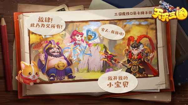 天天三国
