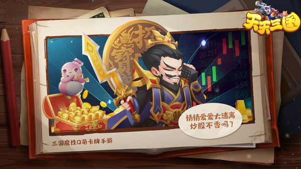 天天三国