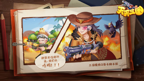 天天三国
