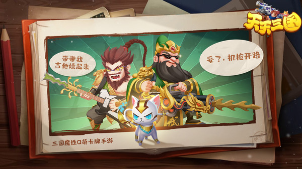 天天三国