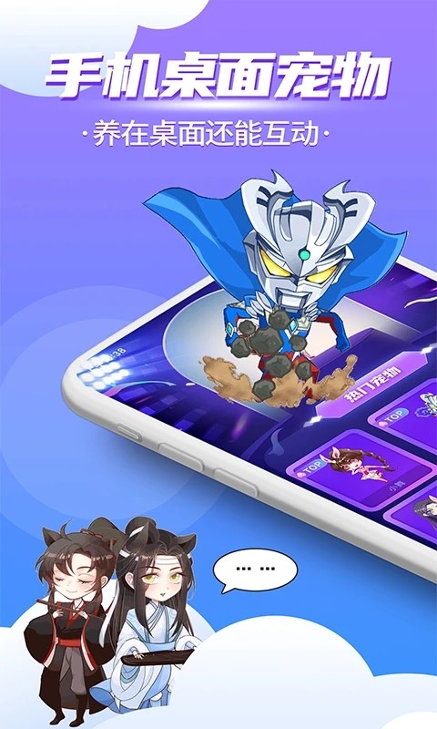 闪萌桌面宠物手机版