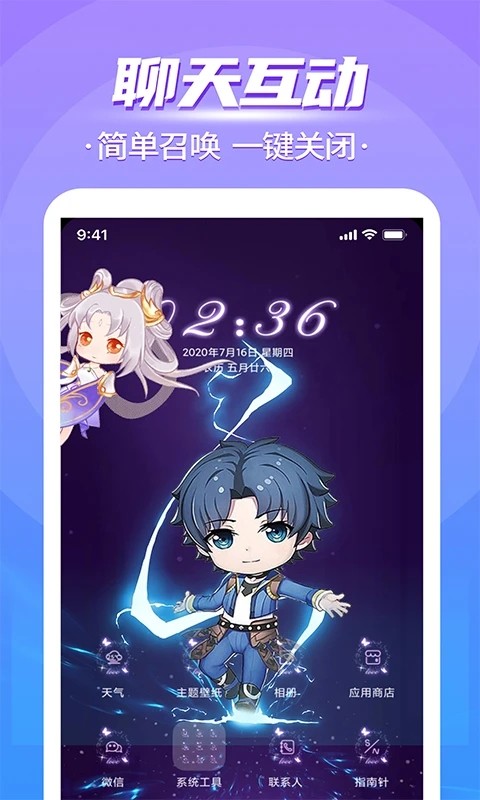 闪萌桌面宠物手机版