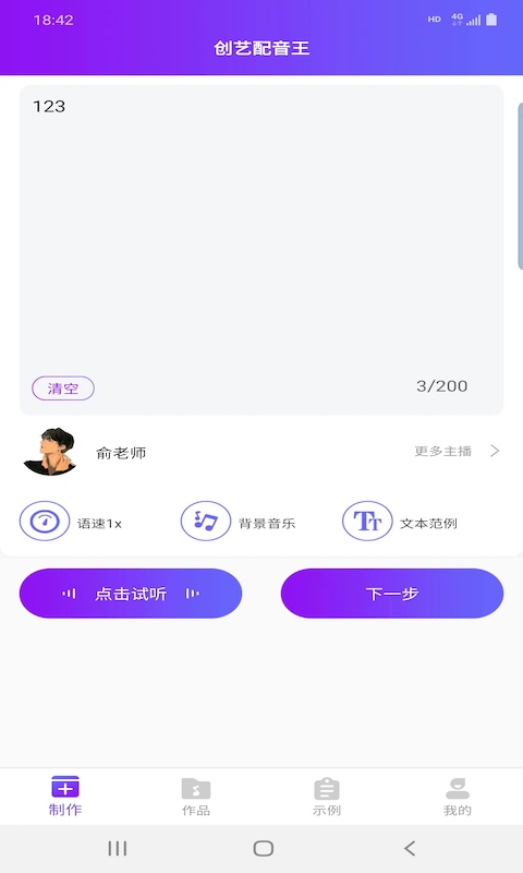 创艺配音王手机版