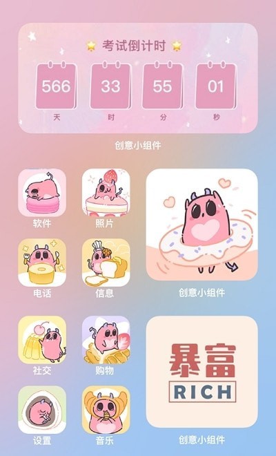 创意小组件手机版