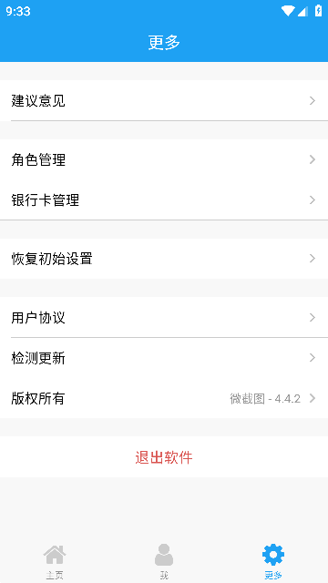 易截图2免费版