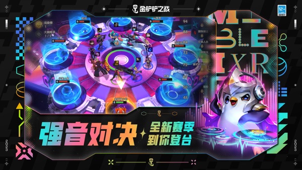 金铲铲之战S14版图2
